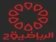 كويت الرياضية 2
