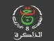 الذاكرة