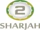 قناة الشارقة 2